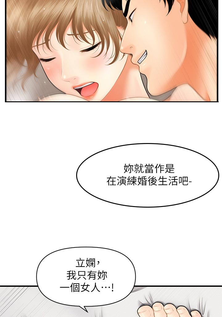 《整容奇迹》漫画最新章节第57章：演练免费下拉式在线观看章节第【5】张图片