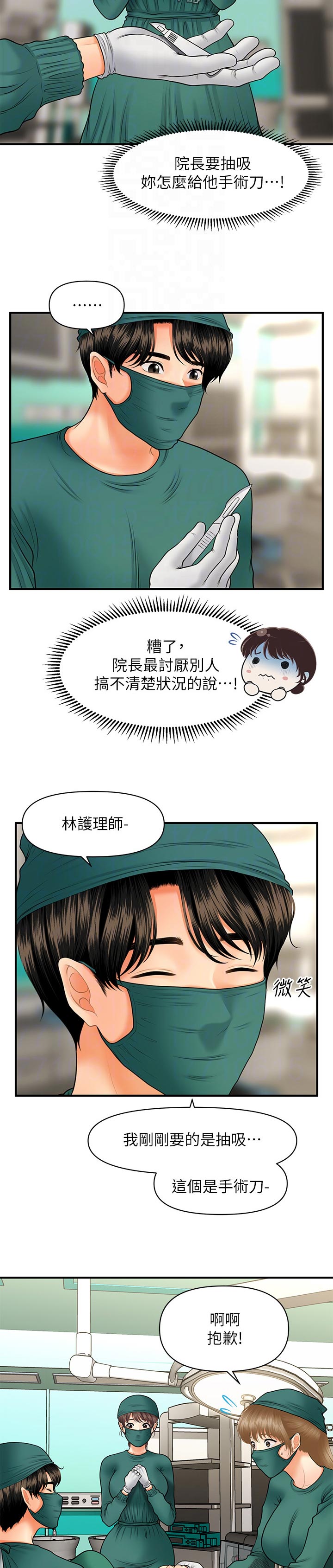 《整容奇迹》漫画最新章节第58章：对不起免费下拉式在线观看章节第【4】张图片