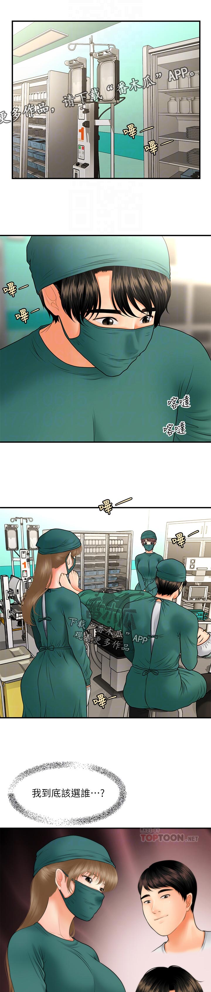 《整容奇迹》漫画最新章节第58章：对不起免费下拉式在线观看章节第【6】张图片