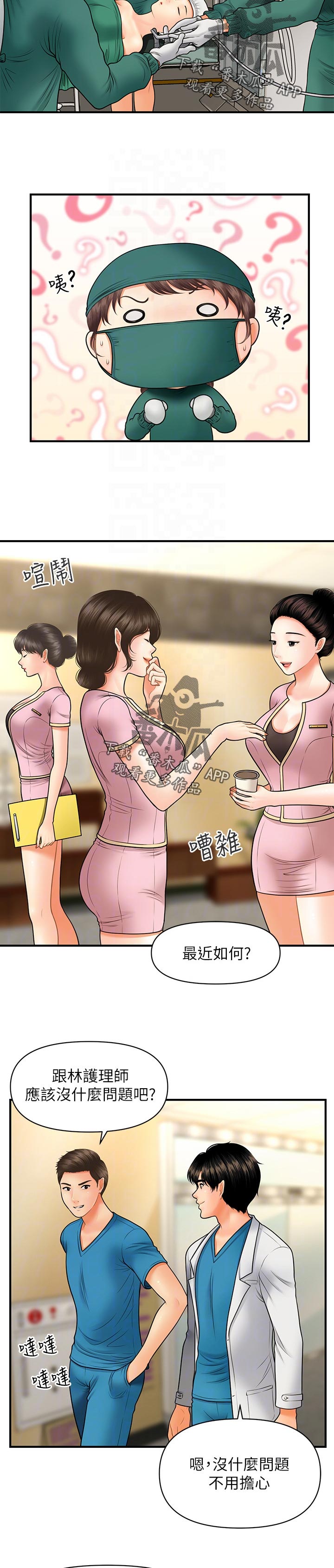 《整容奇迹》漫画最新章节第58章：对不起免费下拉式在线观看章节第【3】张图片