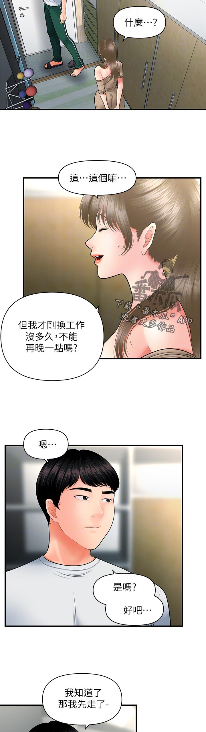 《整容奇迹》漫画最新章节第58章：对不起免费下拉式在线观看章节第【11】张图片