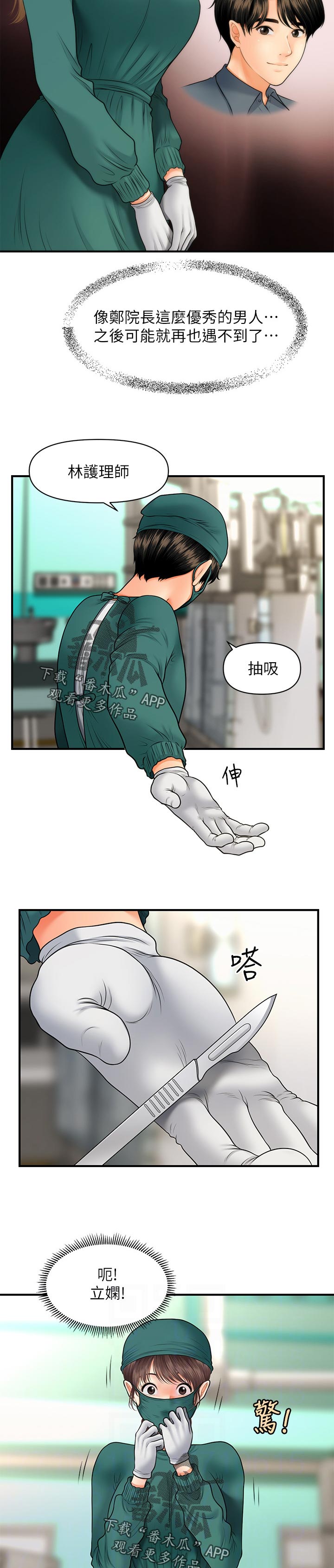 《整容奇迹》漫画最新章节第58章：对不起免费下拉式在线观看章节第【5】张图片