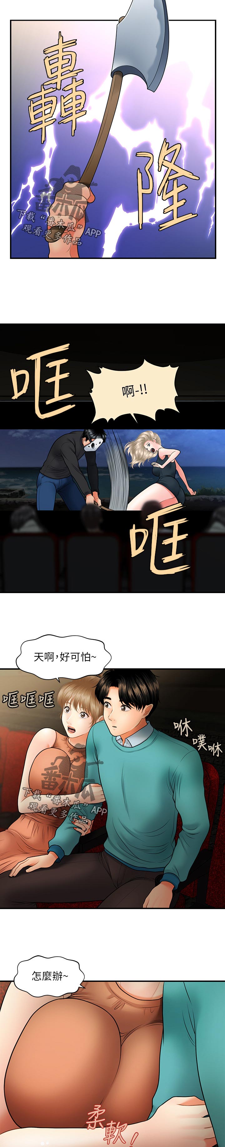 《整容奇迹》漫画最新章节第59章：看电影免费下拉式在线观看章节第【4】张图片