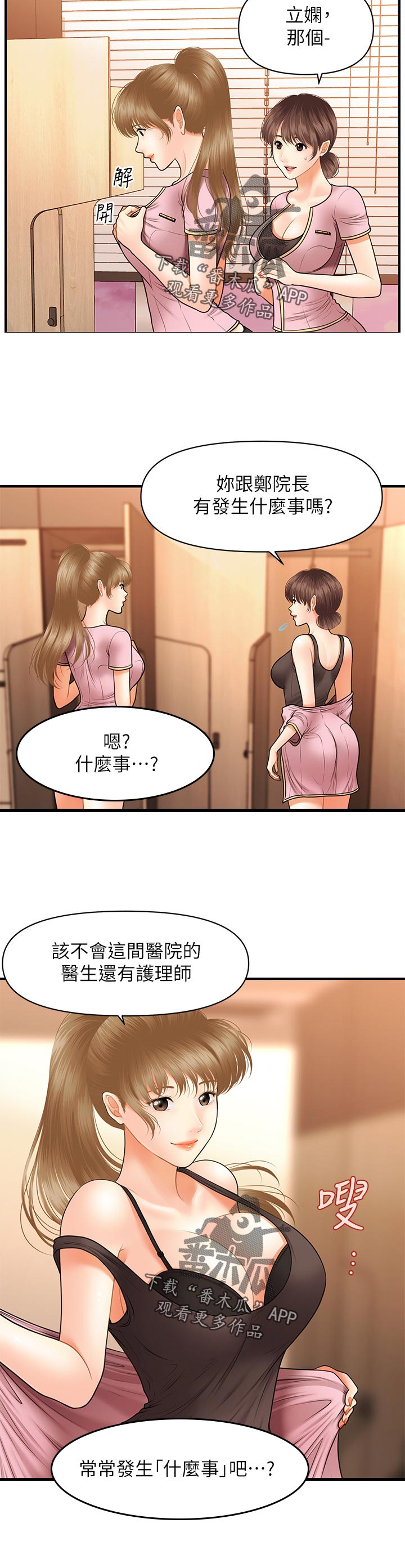 《整容奇迹》漫画最新章节第59章：看电影免费下拉式在线观看章节第【9】张图片