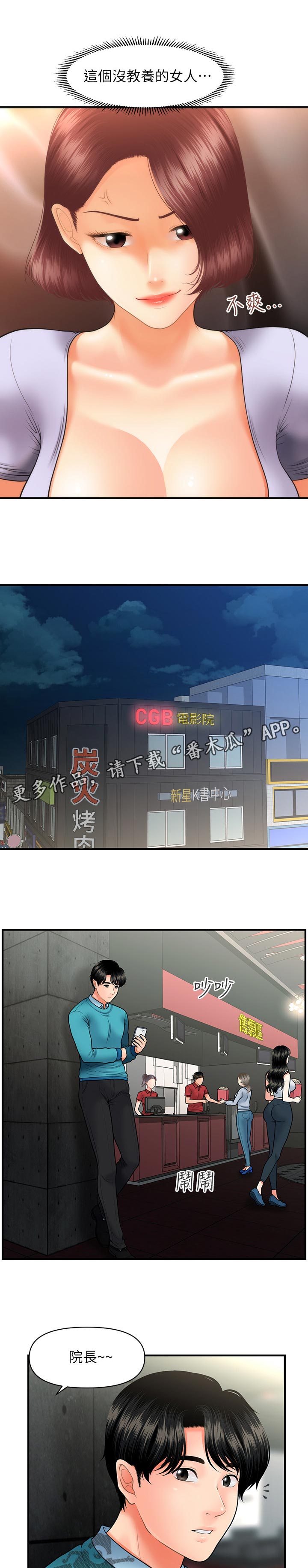 《整容奇迹》漫画最新章节第59章：看电影免费下拉式在线观看章节第【6】张图片