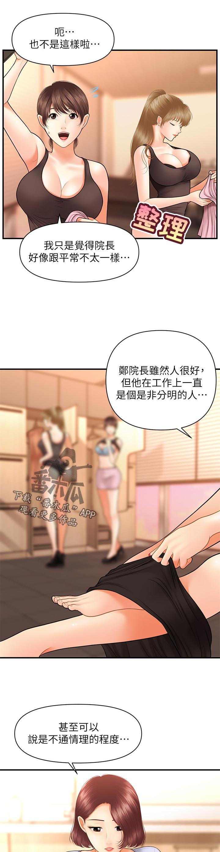 《整容奇迹》漫画最新章节第59章：看电影免费下拉式在线观看章节第【8】张图片