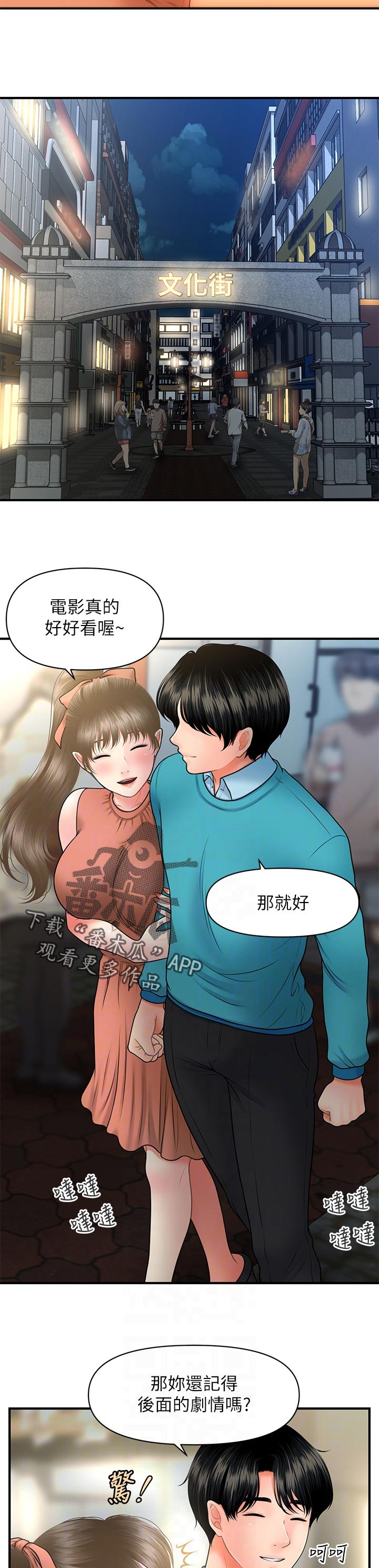 《整容奇迹》漫画最新章节第60章：酒吧喝酒免费下拉式在线观看章节第【5】张图片