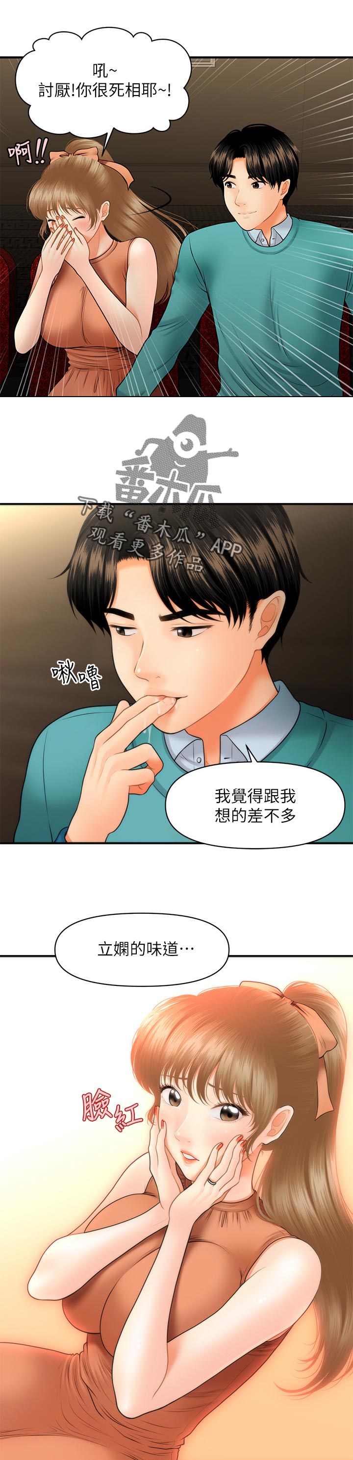 《整容奇迹》漫画最新章节第60章：酒吧喝酒免费下拉式在线观看章节第【6】张图片