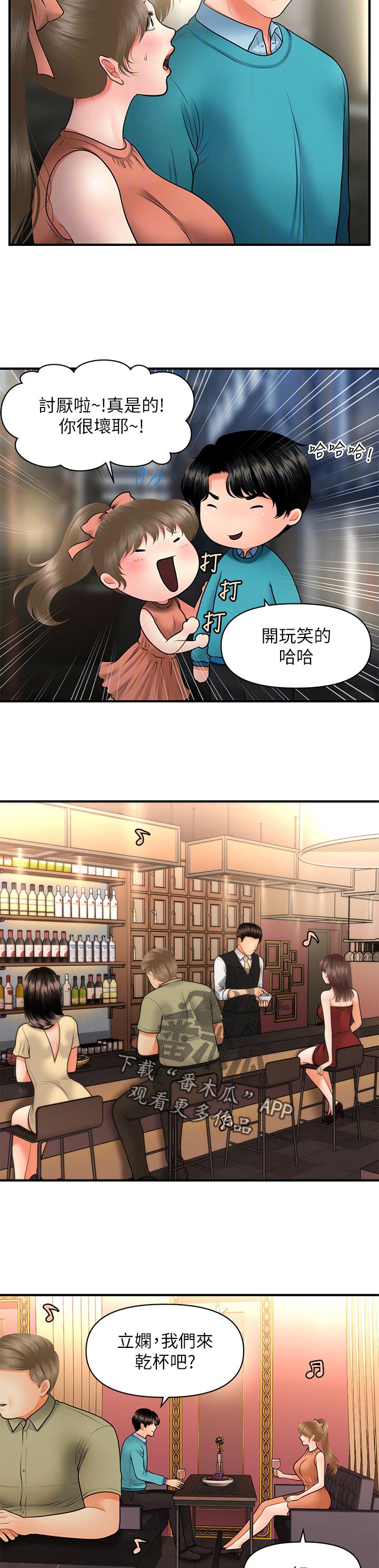 《整容奇迹》漫画最新章节第60章：酒吧喝酒免费下拉式在线观看章节第【4】张图片