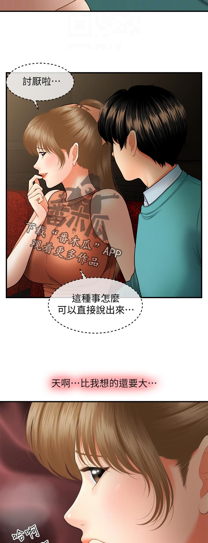 《整容奇迹》漫画最新章节第60章：酒吧喝酒免费下拉式在线观看章节第【9】张图片