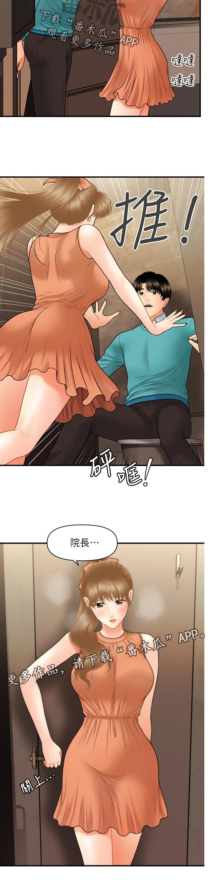 《整容奇迹》漫画最新章节第60章：酒吧喝酒免费下拉式在线观看章节第【1】张图片