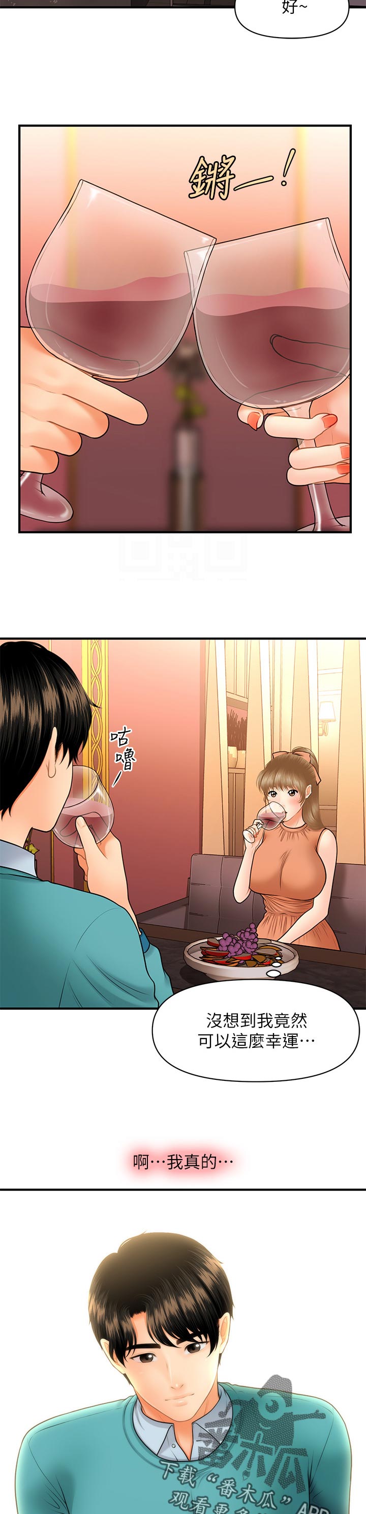 《整容奇迹》漫画最新章节第60章：酒吧喝酒免费下拉式在线观看章节第【3】张图片