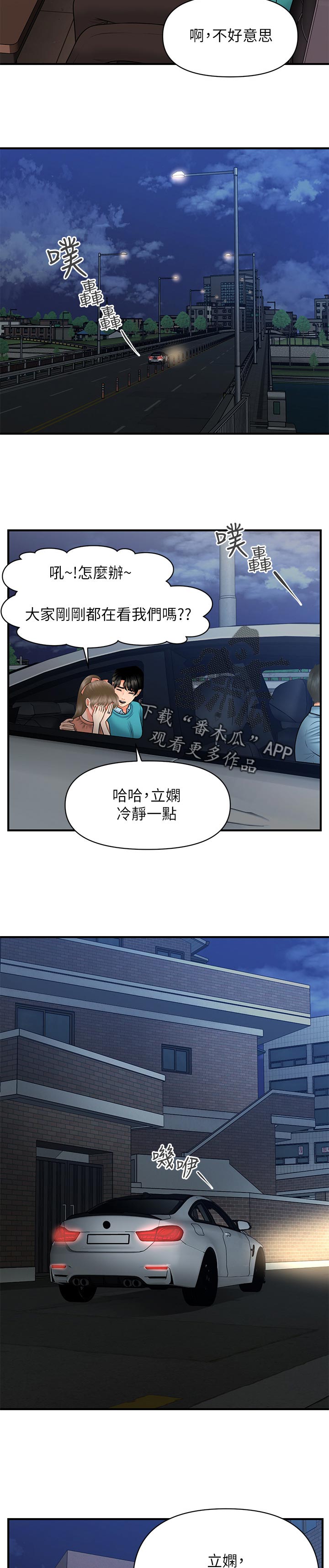 《整容奇迹》漫画最新章节第61章：真面目免费下拉式在线观看章节第【3】张图片