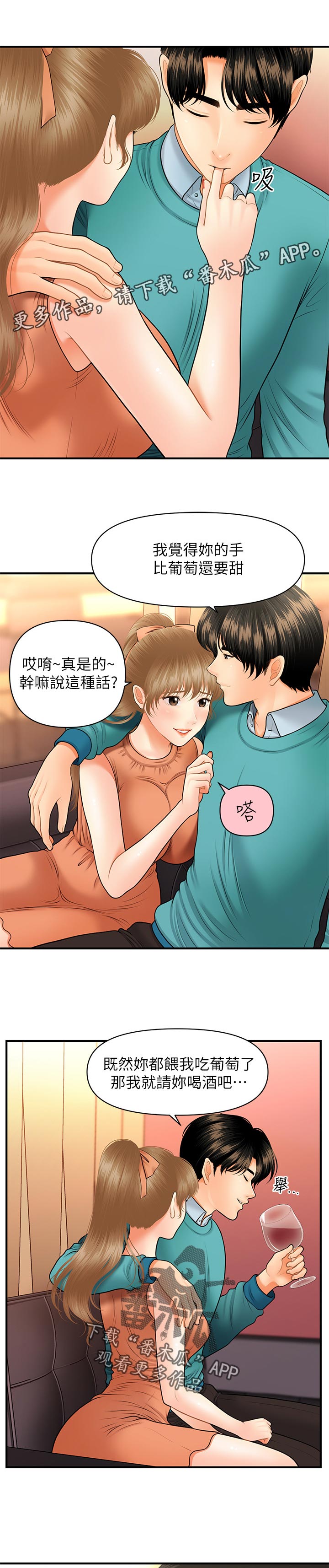 《整容奇迹》漫画最新章节第61章：真面目免费下拉式在线观看章节第【6】张图片