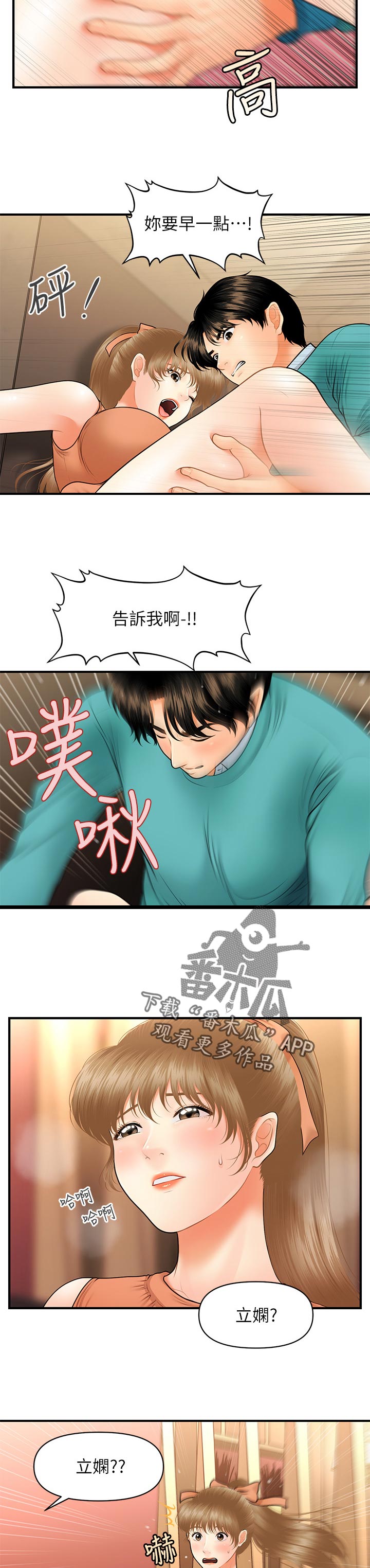 《整容奇迹》漫画最新章节第61章：真面目免费下拉式在线观看章节第【10】张图片