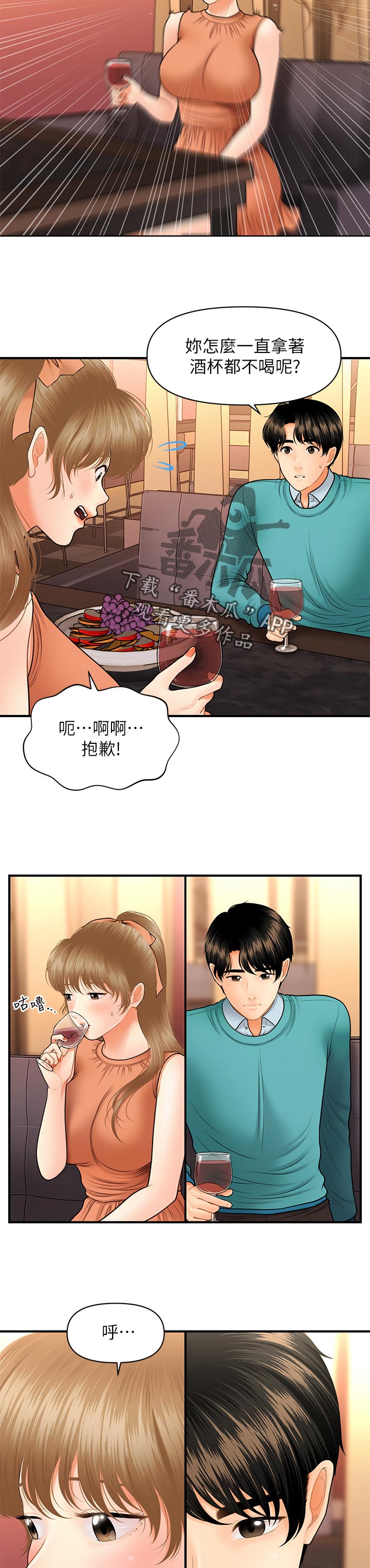 《整容奇迹》漫画最新章节第61章：真面目免费下拉式在线观看章节第【9】张图片