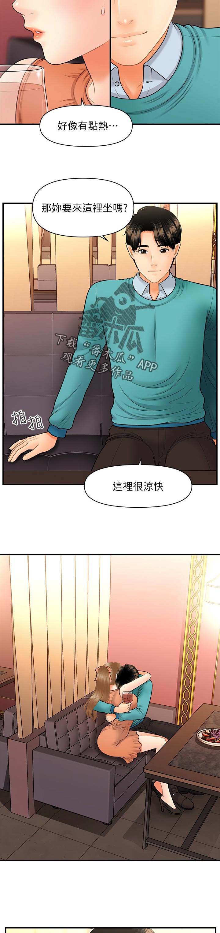 《整容奇迹》漫画最新章节第61章：真面目免费下拉式在线观看章节第【8】张图片