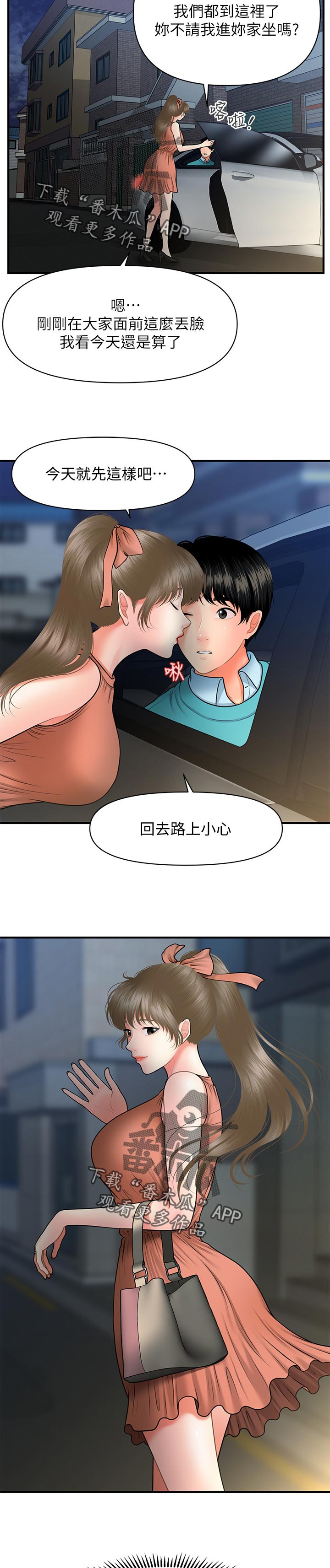 《整容奇迹》漫画最新章节第61章：真面目免费下拉式在线观看章节第【2】张图片