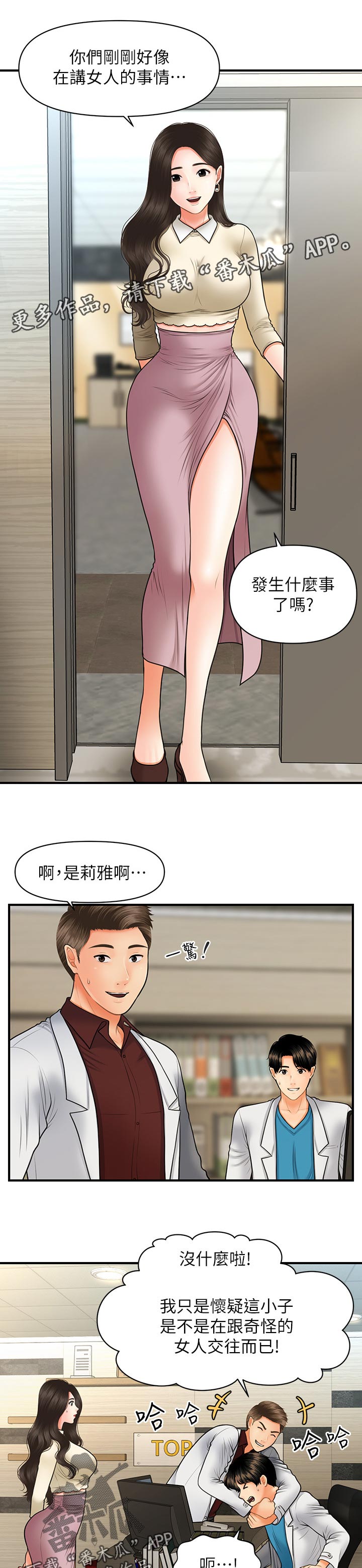 《整容奇迹》漫画最新章节第62章：今晚又约免费下拉式在线观看章节第【6】张图片