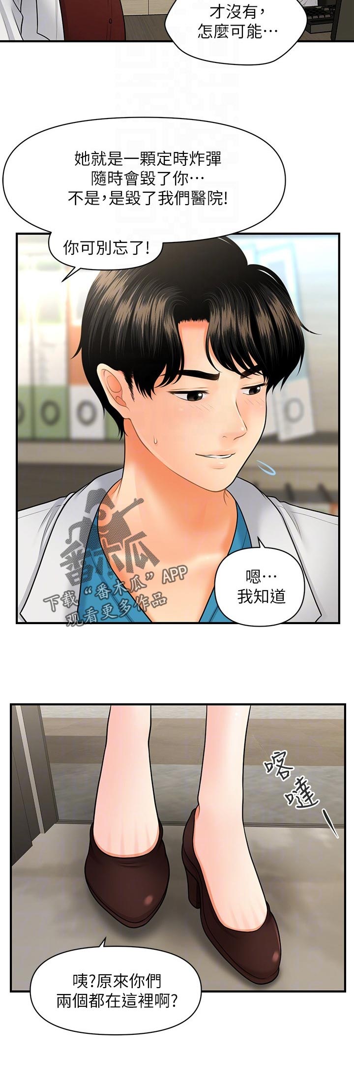 《整容奇迹》漫画最新章节第62章：今晚又约免费下拉式在线观看章节第【7】张图片