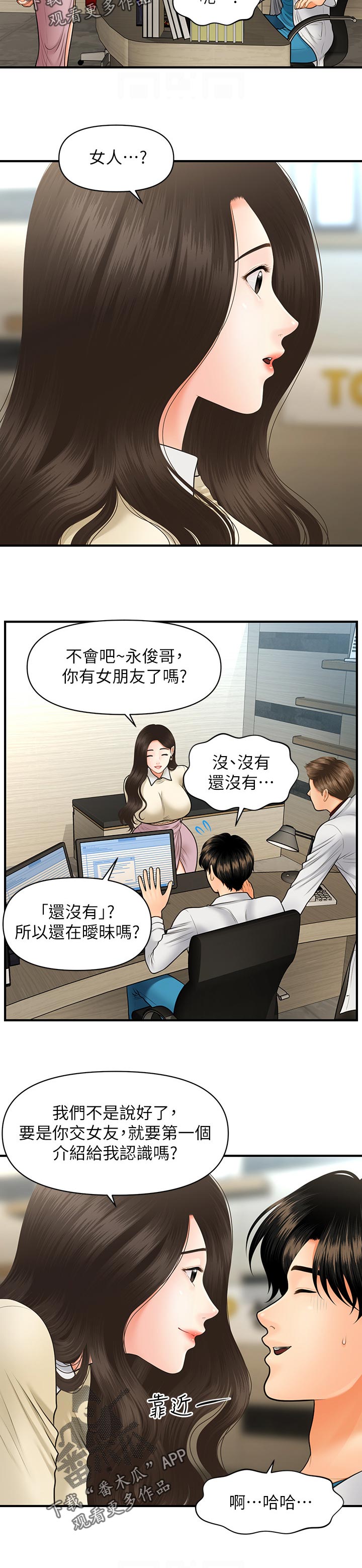 《整容奇迹》漫画最新章节第62章：今晚又约免费下拉式在线观看章节第【5】张图片