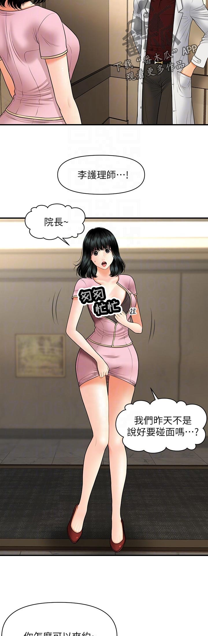 《整容奇迹》漫画最新章节第62章：今晚又约免费下拉式在线观看章节第【11】张图片