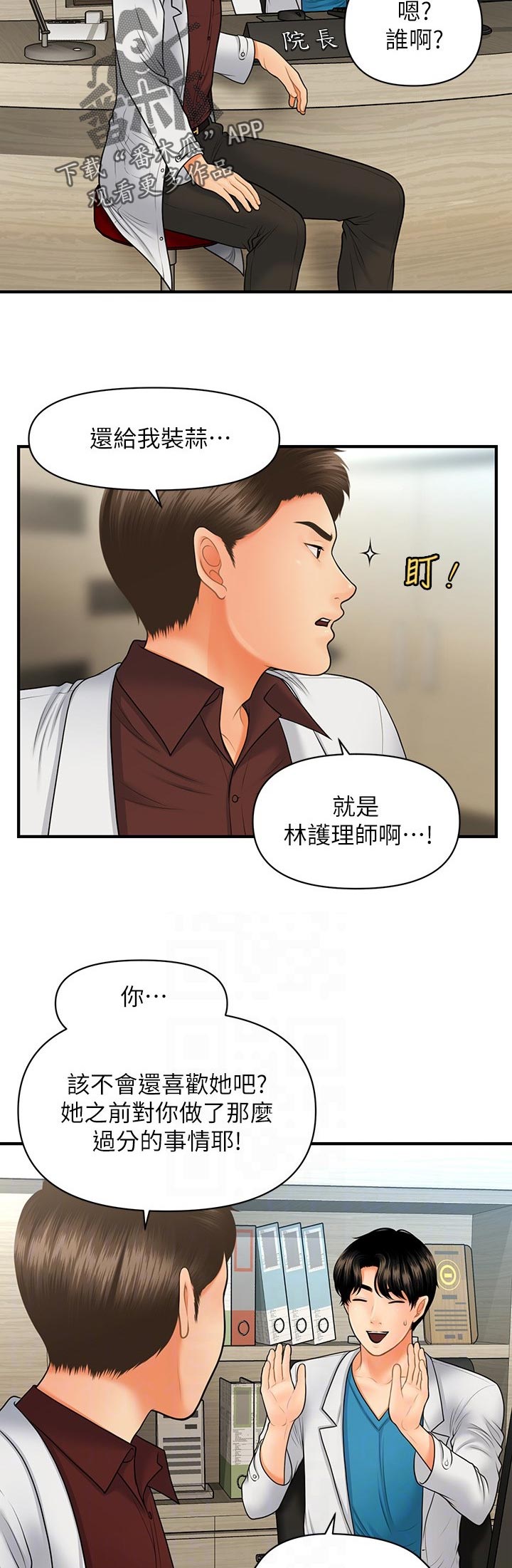 《整容奇迹》漫画最新章节第62章：今晚又约免费下拉式在线观看章节第【8】张图片