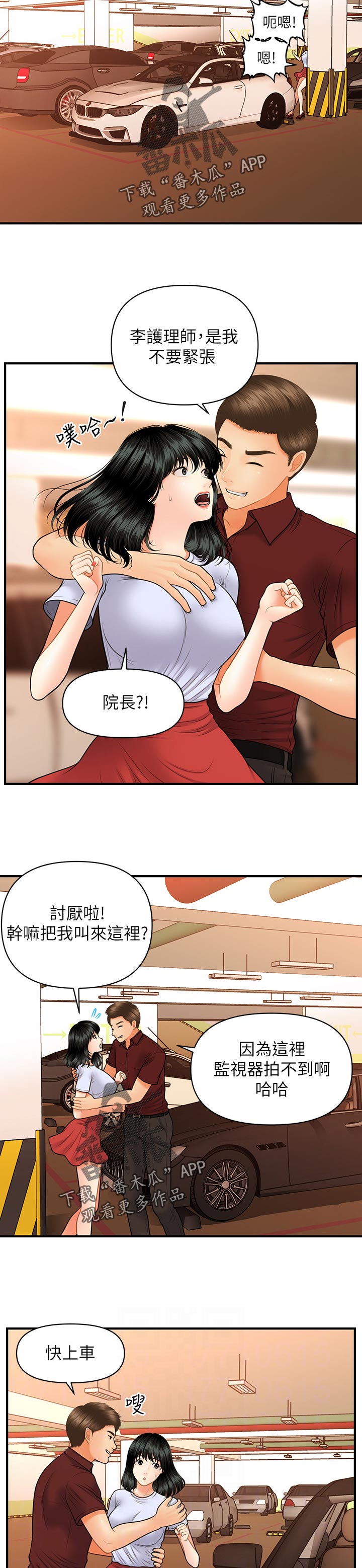 《整容奇迹》漫画最新章节第62章：今晚又约免费下拉式在线观看章节第【2】张图片