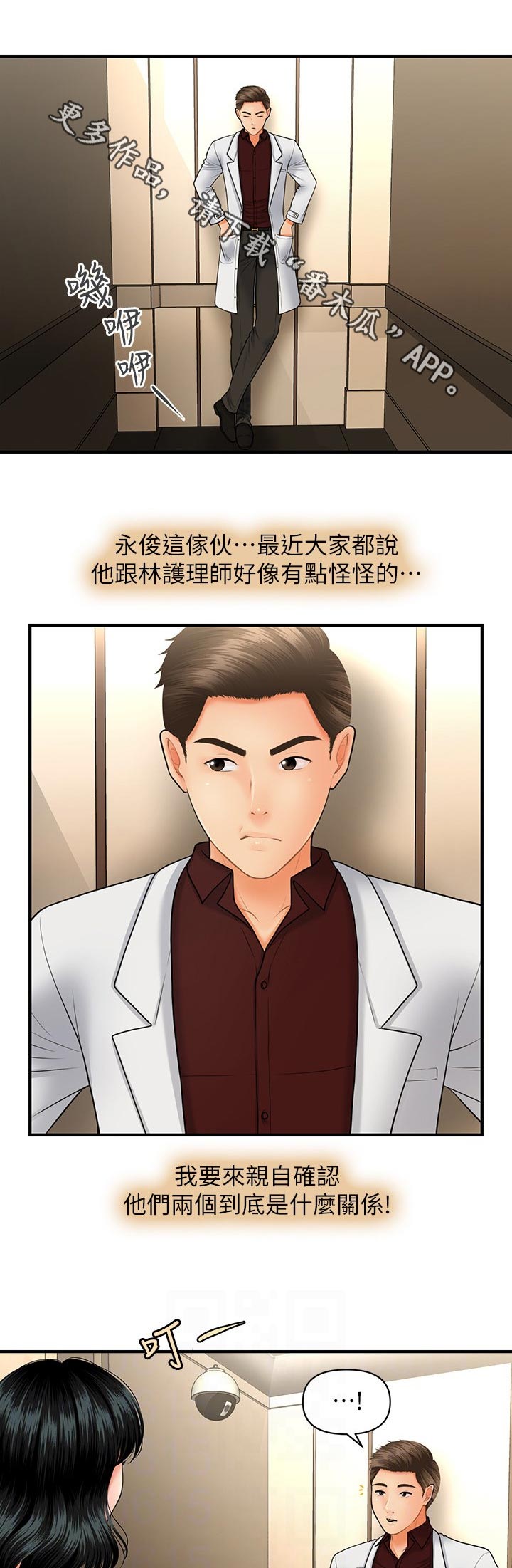 《整容奇迹》漫画最新章节第62章：今晚又约免费下拉式在线观看章节第【12】张图片