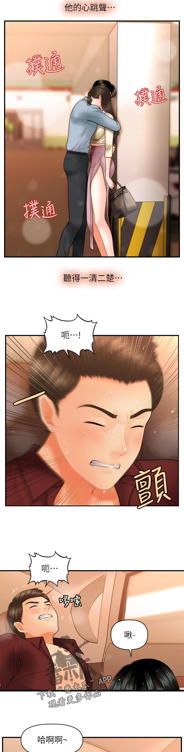 《整容奇迹》漫画最新章节第63章：贫血还是？免费下拉式在线观看章节第【4】张图片