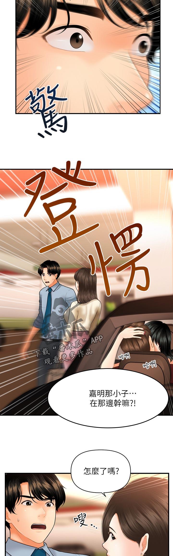 《整容奇迹》漫画最新章节第63章：贫血还是？免费下拉式在线观看章节第【9】张图片