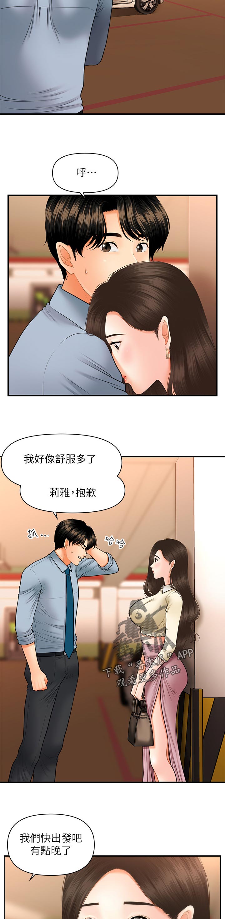 《整容奇迹》漫画最新章节第63章：贫血还是？免费下拉式在线观看章节第【2】张图片