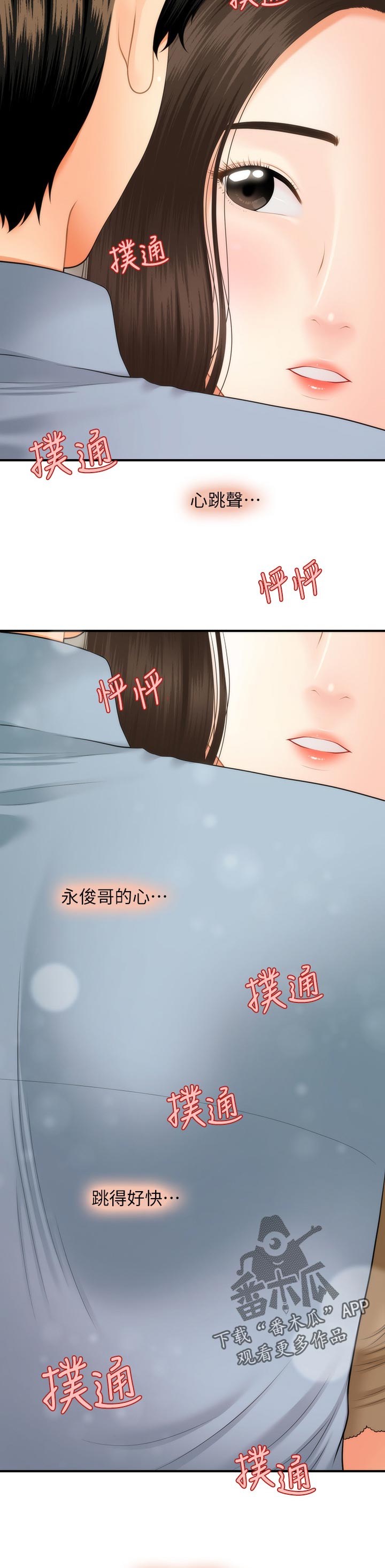 《整容奇迹》漫画最新章节第63章：贫血还是？免费下拉式在线观看章节第【5】张图片