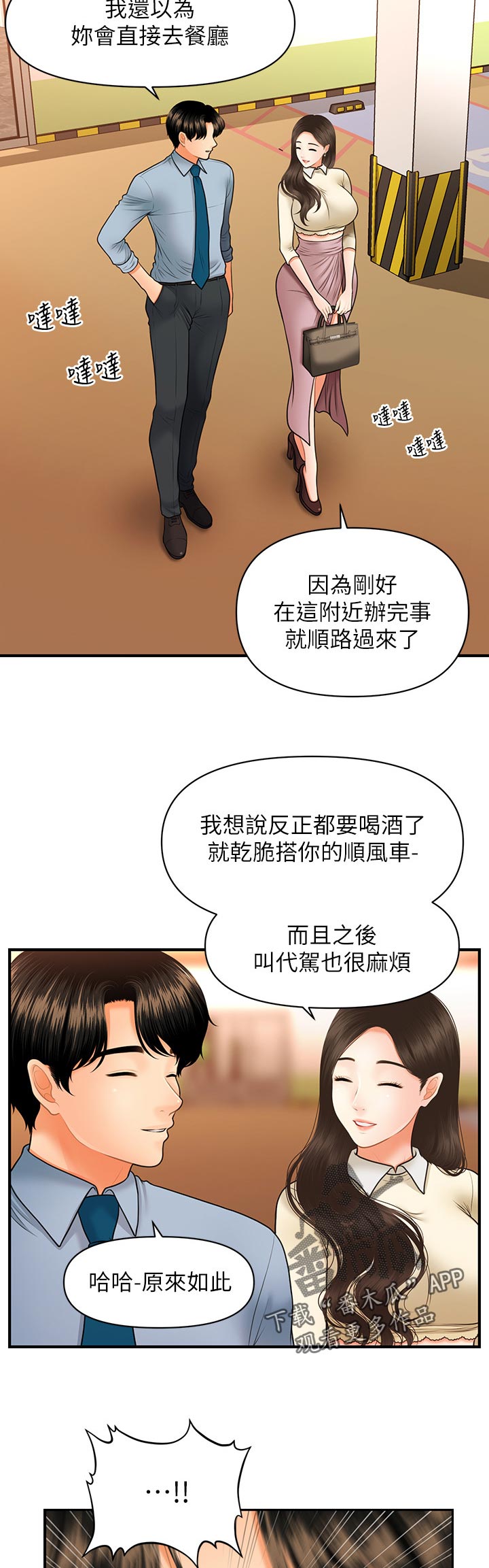 《整容奇迹》漫画最新章节第63章：贫血还是？免费下拉式在线观看章节第【10】张图片