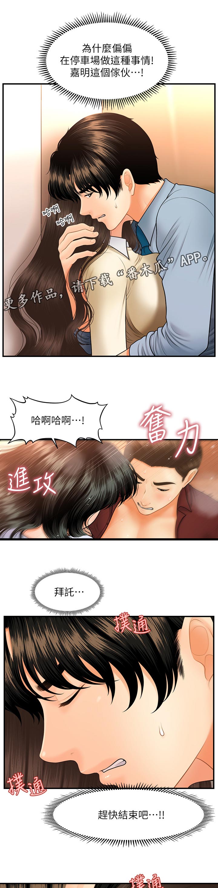 《整容奇迹》漫画最新章节第63章：贫血还是？免费下拉式在线观看章节第【6】张图片