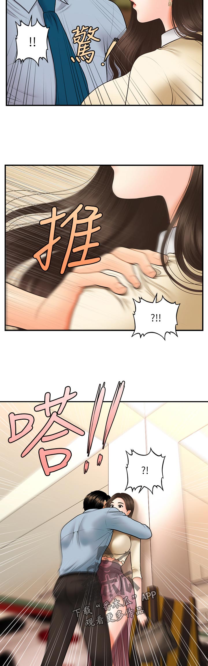 《整容奇迹》漫画最新章节第63章：贫血还是？免费下拉式在线观看章节第【8】张图片