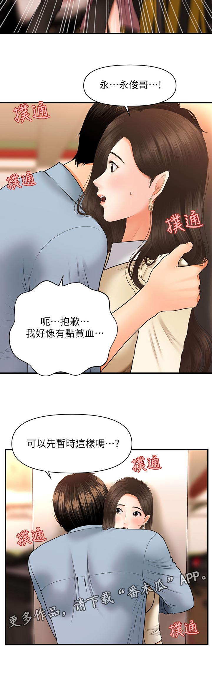 《整容奇迹》漫画最新章节第63章：贫血还是？免费下拉式在线观看章节第【7】张图片