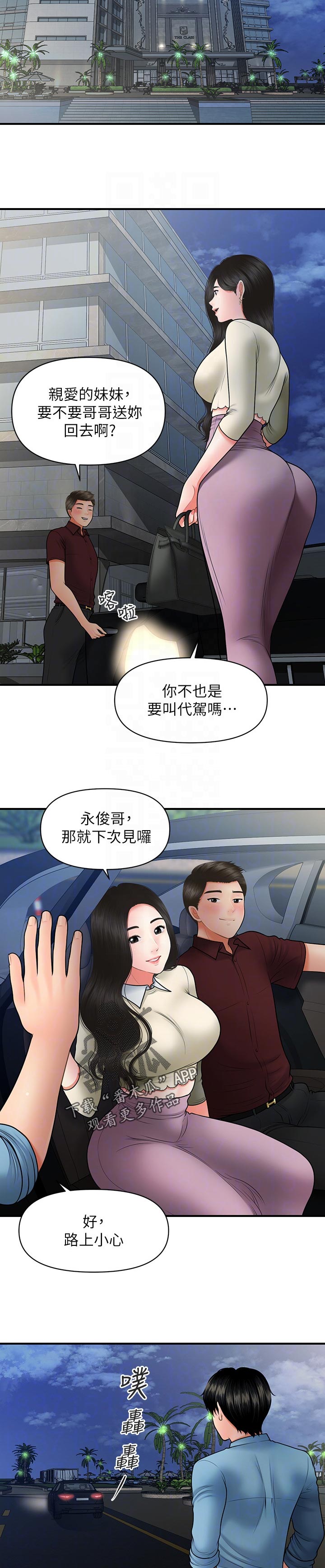 《整容奇迹》漫画最新章节第64章：报仇免费下拉式在线观看章节第【5】张图片