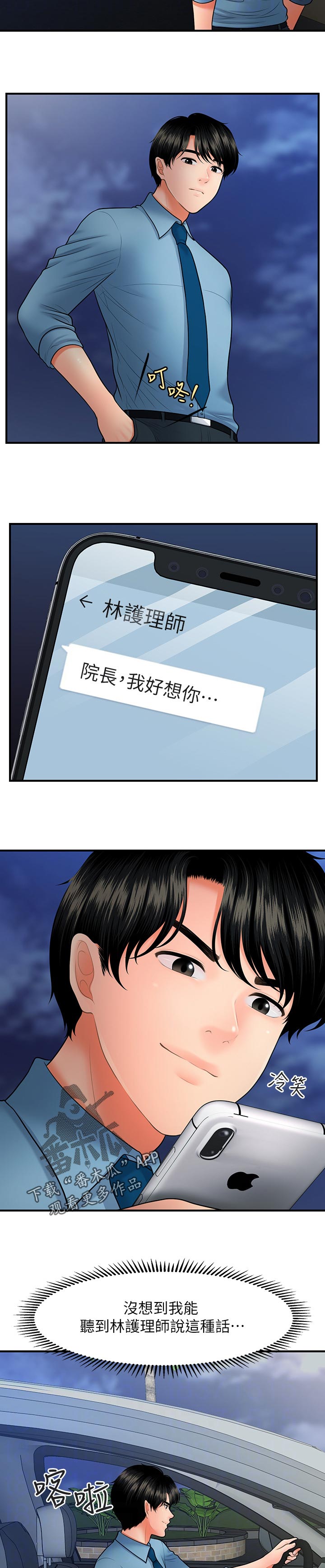 《整容奇迹》漫画最新章节第64章：报仇免费下拉式在线观看章节第【4】张图片