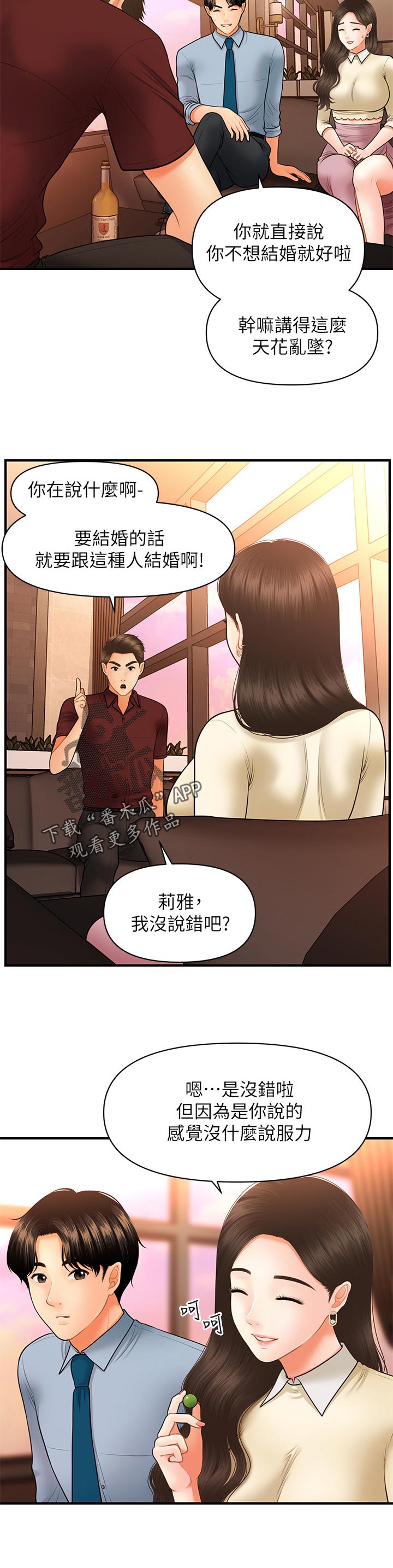 《整容奇迹》漫画最新章节第64章：报仇免费下拉式在线观看章节第【7】张图片