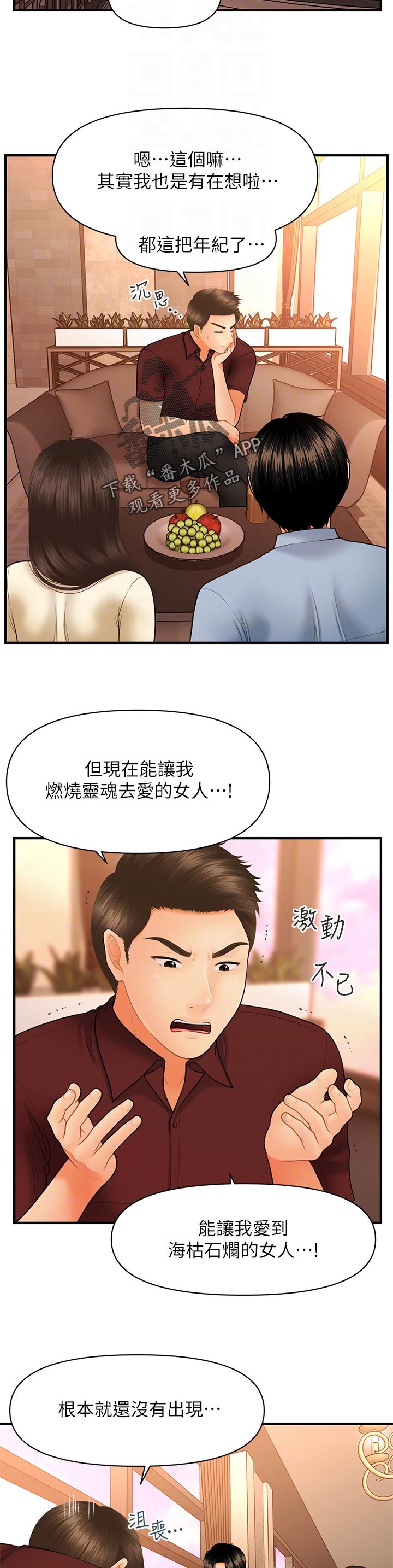 《整容奇迹》漫画最新章节第64章：报仇免费下拉式在线观看章节第【8】张图片