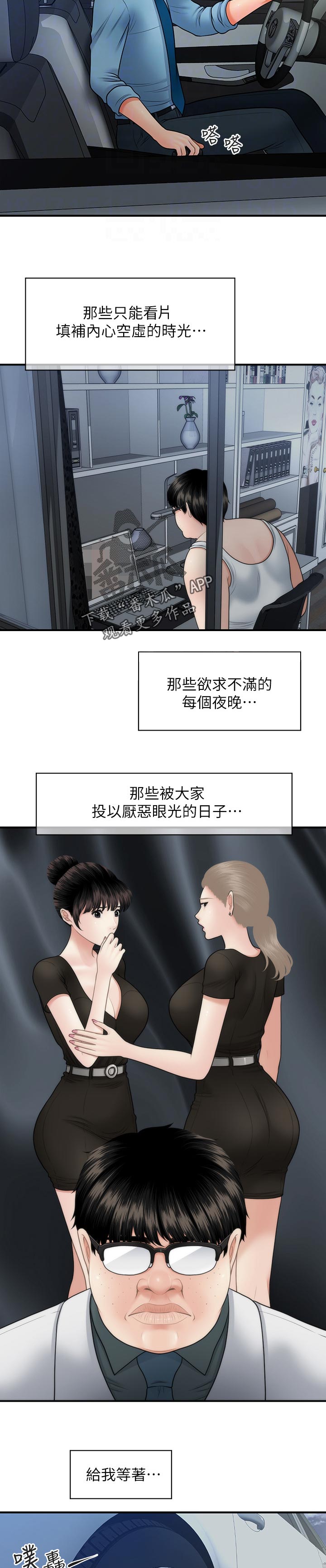 《整容奇迹》漫画最新章节第64章：报仇免费下拉式在线观看章节第【3】张图片