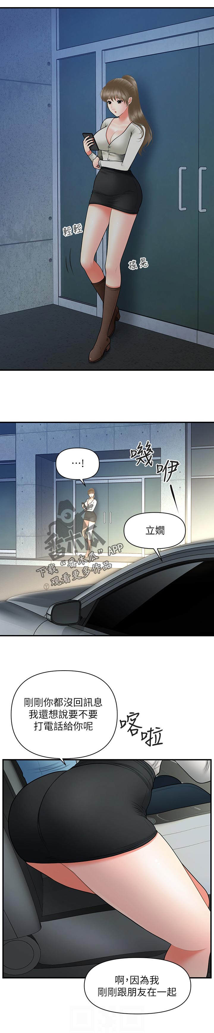 《整容奇迹》漫画最新章节第64章：报仇免费下拉式在线观看章节第【1】张图片