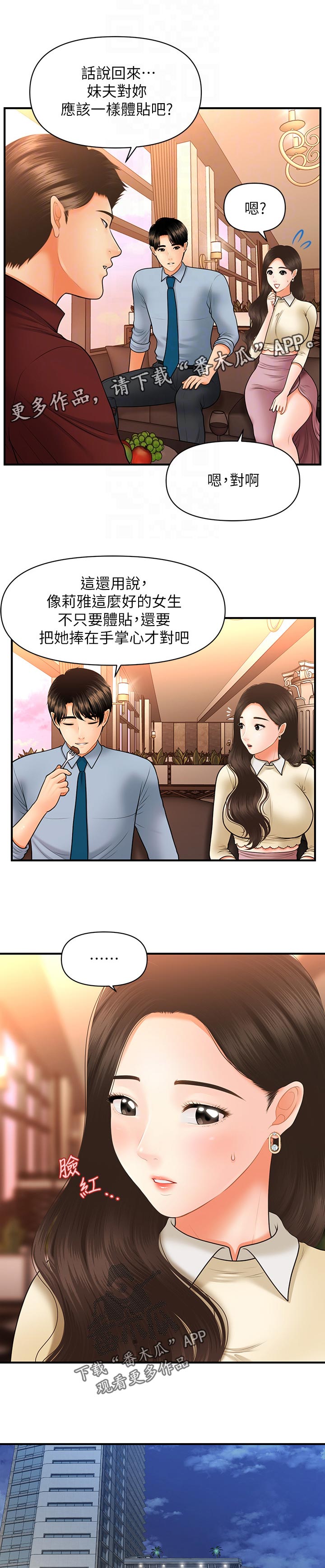 《整容奇迹》漫画最新章节第64章：报仇免费下拉式在线观看章节第【6】张图片