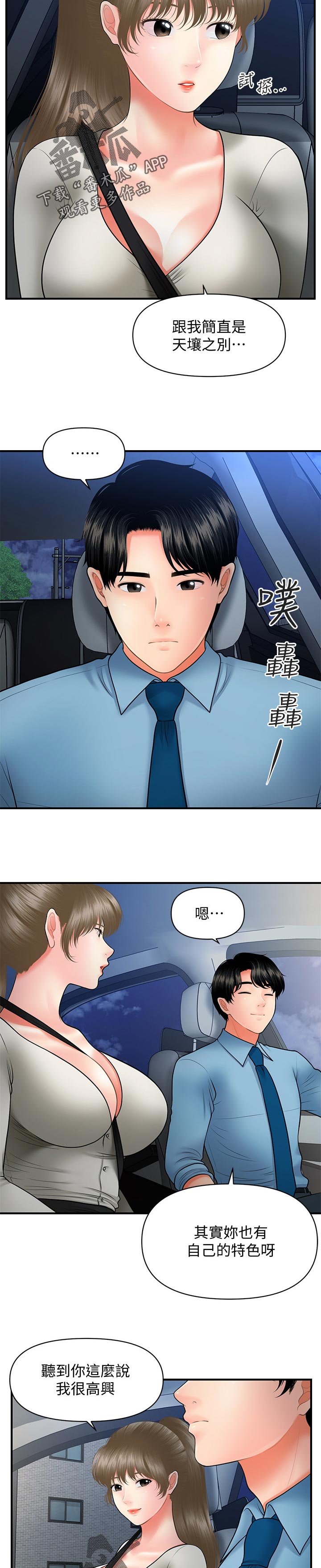 《整容奇迹》漫画最新章节第65章：还用说免费下拉式在线观看章节第【11】张图片