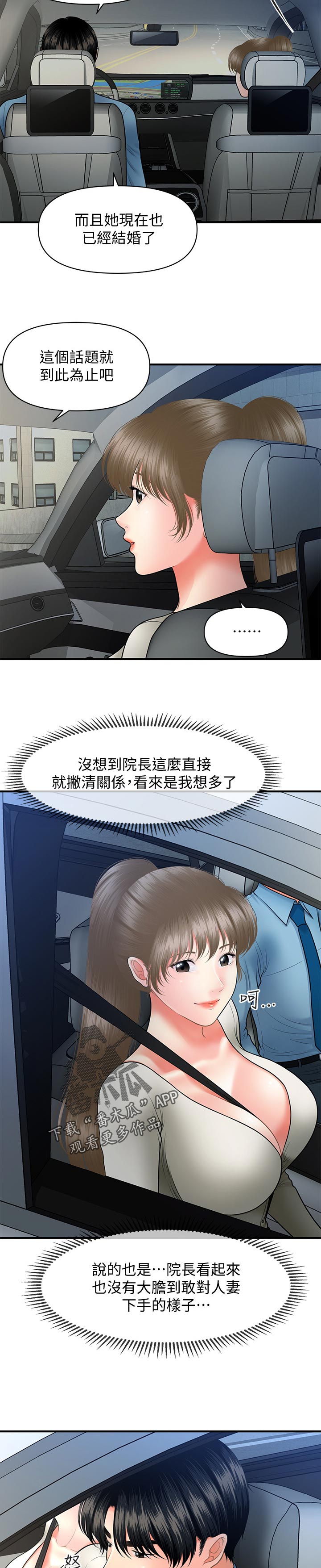 《整容奇迹》漫画最新章节第65章：还用说免费下拉式在线观看章节第【9】张图片