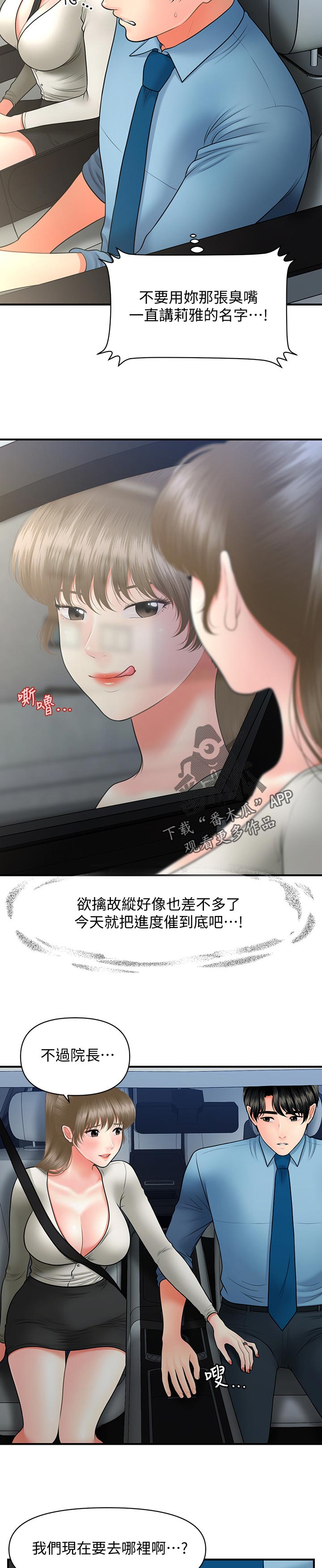 《整容奇迹》漫画最新章节第65章：还用说免费下拉式在线观看章节第【8】张图片