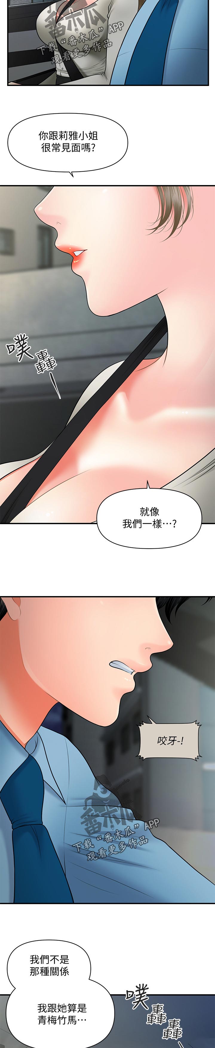 《整容奇迹》漫画最新章节第65章：还用说免费下拉式在线观看章节第【10】张图片