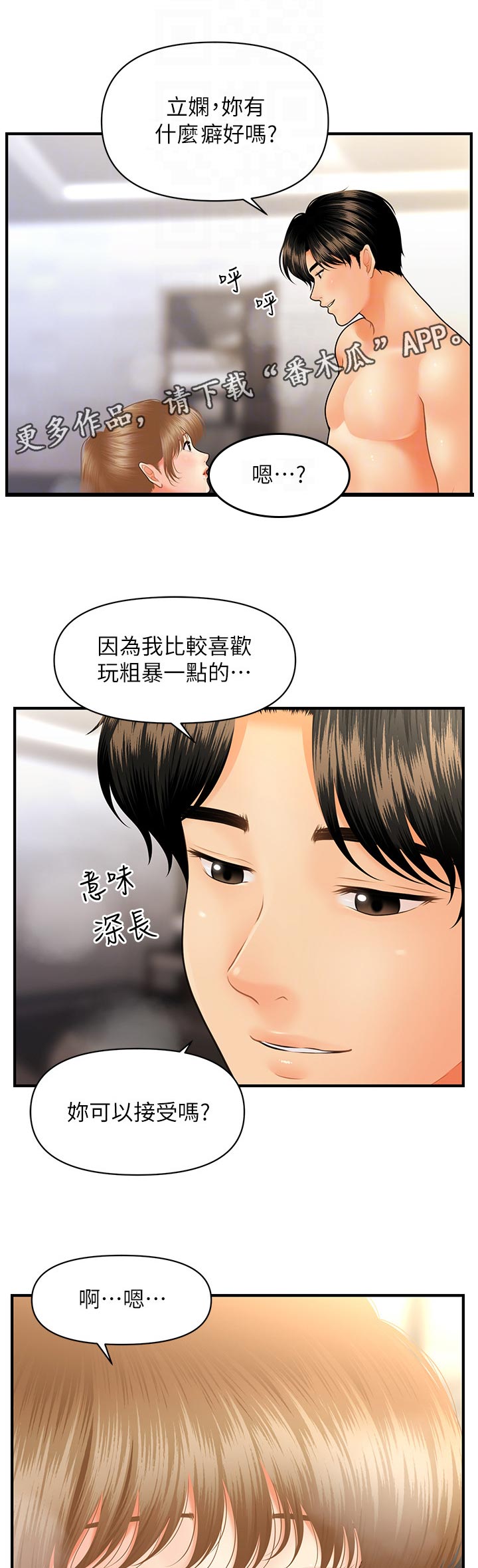 《整容奇迹》漫画最新章节第66章：粗暴免费下拉式在线观看章节第【6】张图片