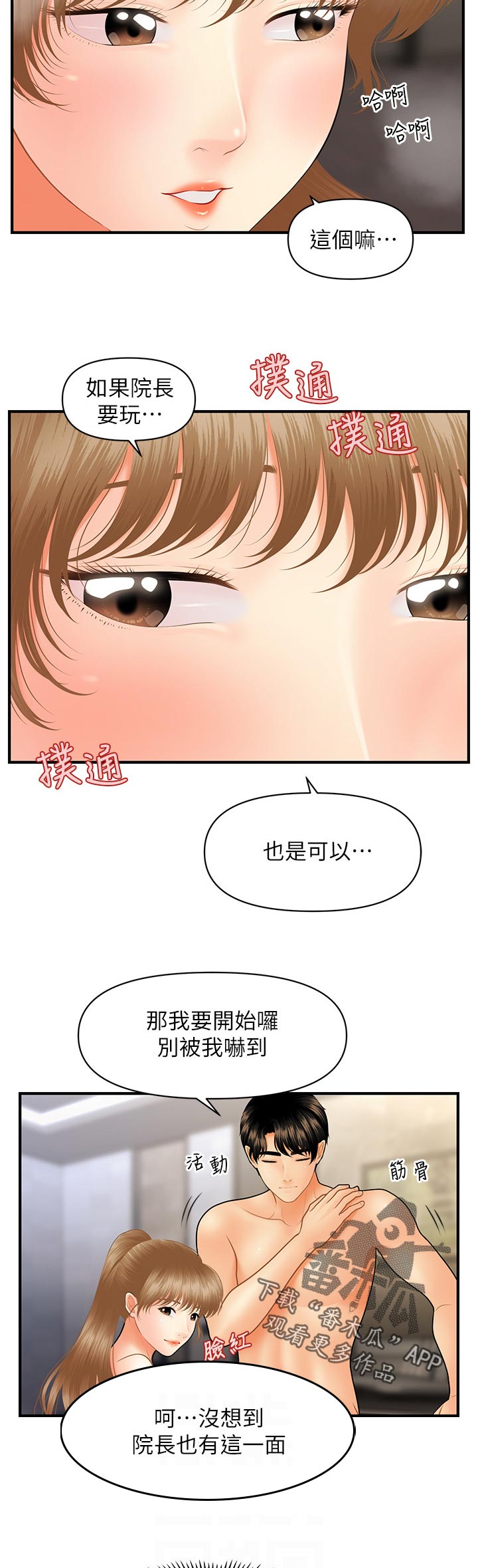 《整容奇迹》漫画最新章节第66章：粗暴免费下拉式在线观看章节第【5】张图片